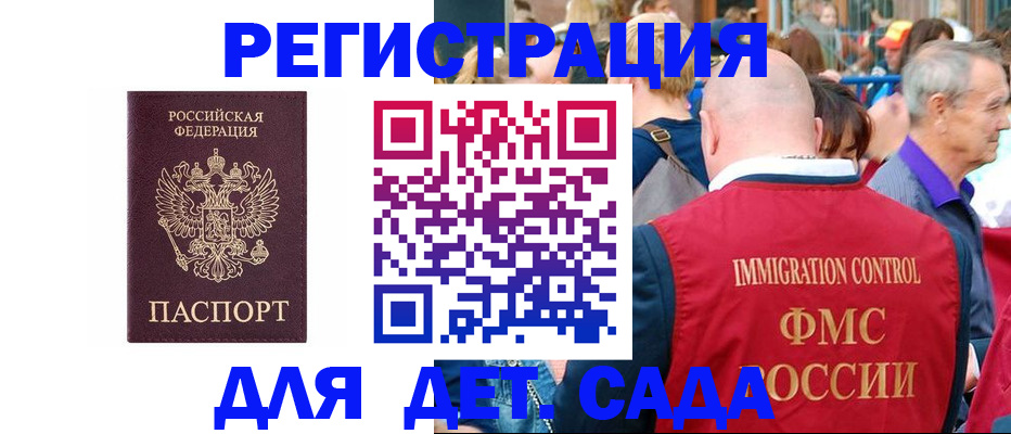 купить прописку в Мытищах