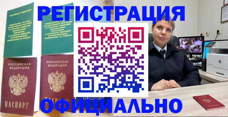 временная регистрация в квартире в Мытищах